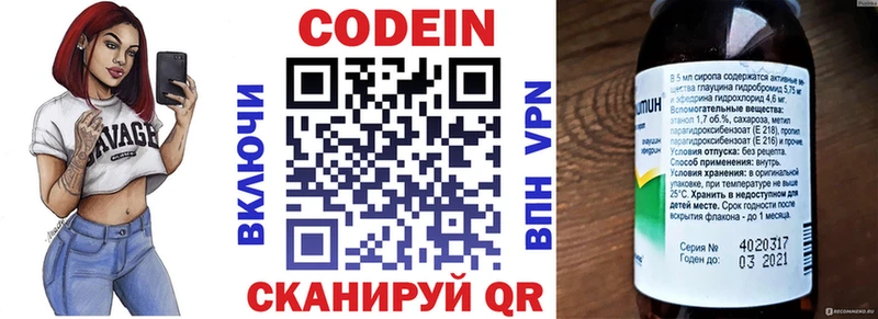 Кодеин Purple Drank  Купить закладки  Вельск 